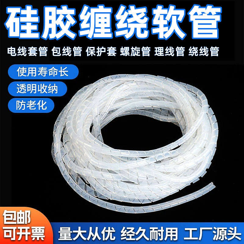 硅胶柔软光纤电缆保护套 跳线缠绕管包线管螺旋管蛇形尾纤波