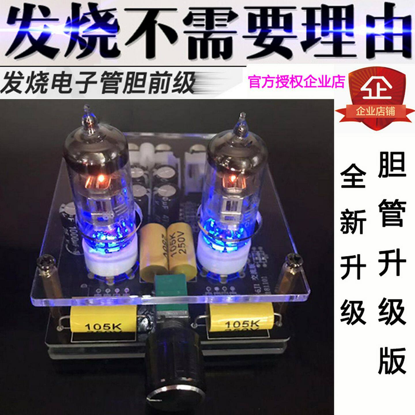 HI-FI音响配件6J1甲类功放套件DIY电子管胆机前级放大器成品板