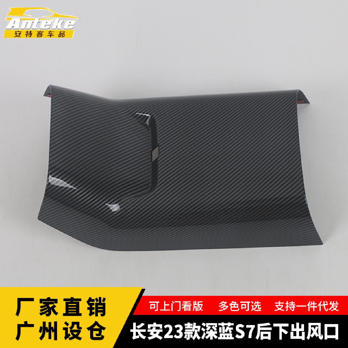 适用于长安23款深蓝S7后下出风口亮片空调防踢装饰贴配件汽车用品