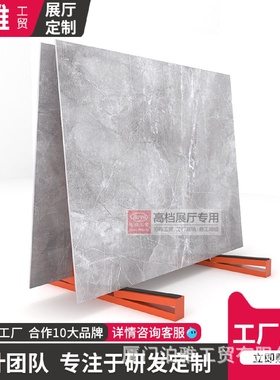 岩板展示架连纹大板瓷砖展架挂架大理石陶瓷架子多功能落地式900