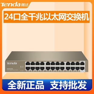 腾达24口千兆交换机网络适配器24口监控家用分流器TEG1024M
