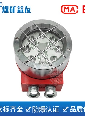 DGY24/24LX(A)矿用隔爆型LED机车灯24W照明大灯矿用胶轮车信号灯