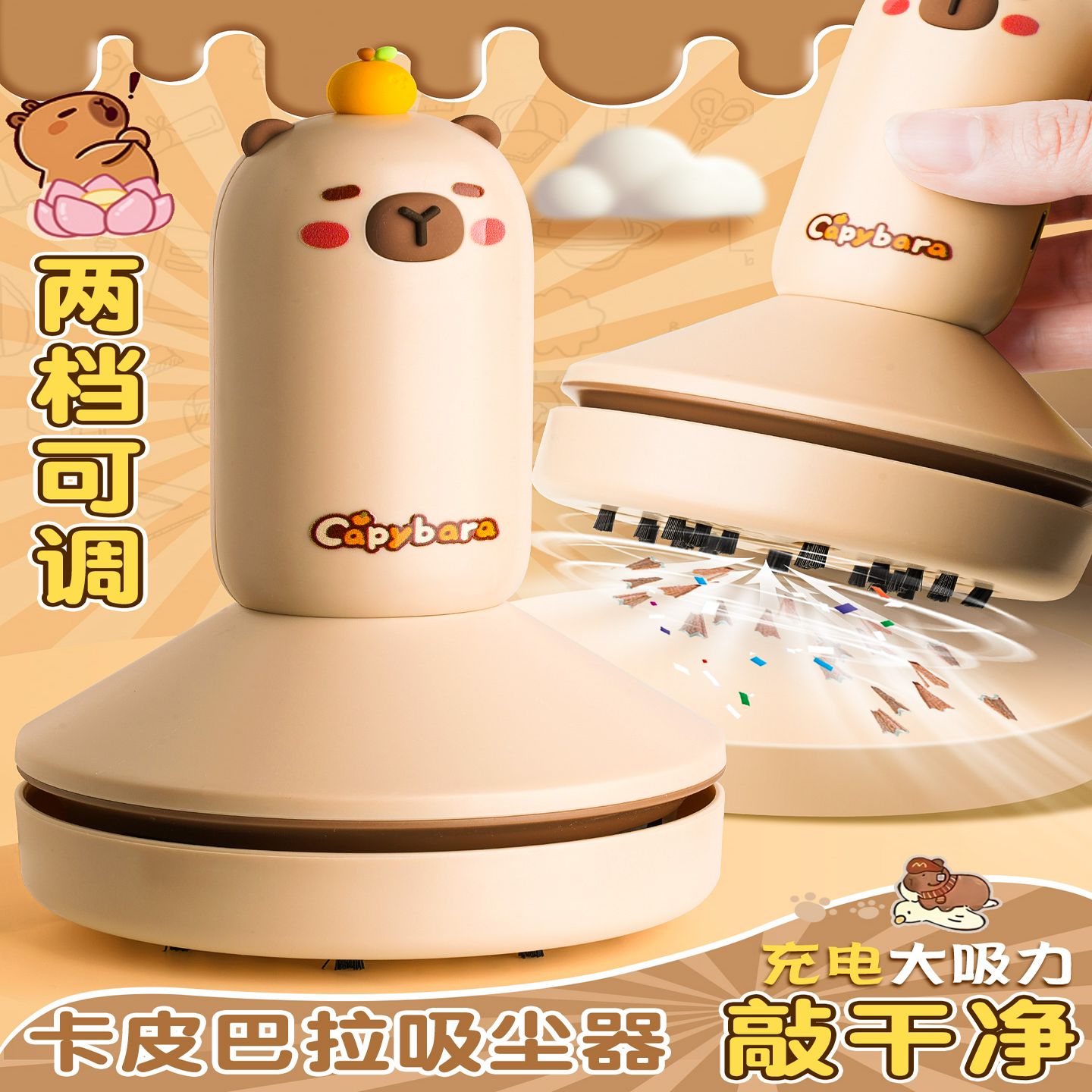 卡皮巴拉桌面吸尘器超大吸力学生小型迷你手持电动吸橡皮擦屑机充