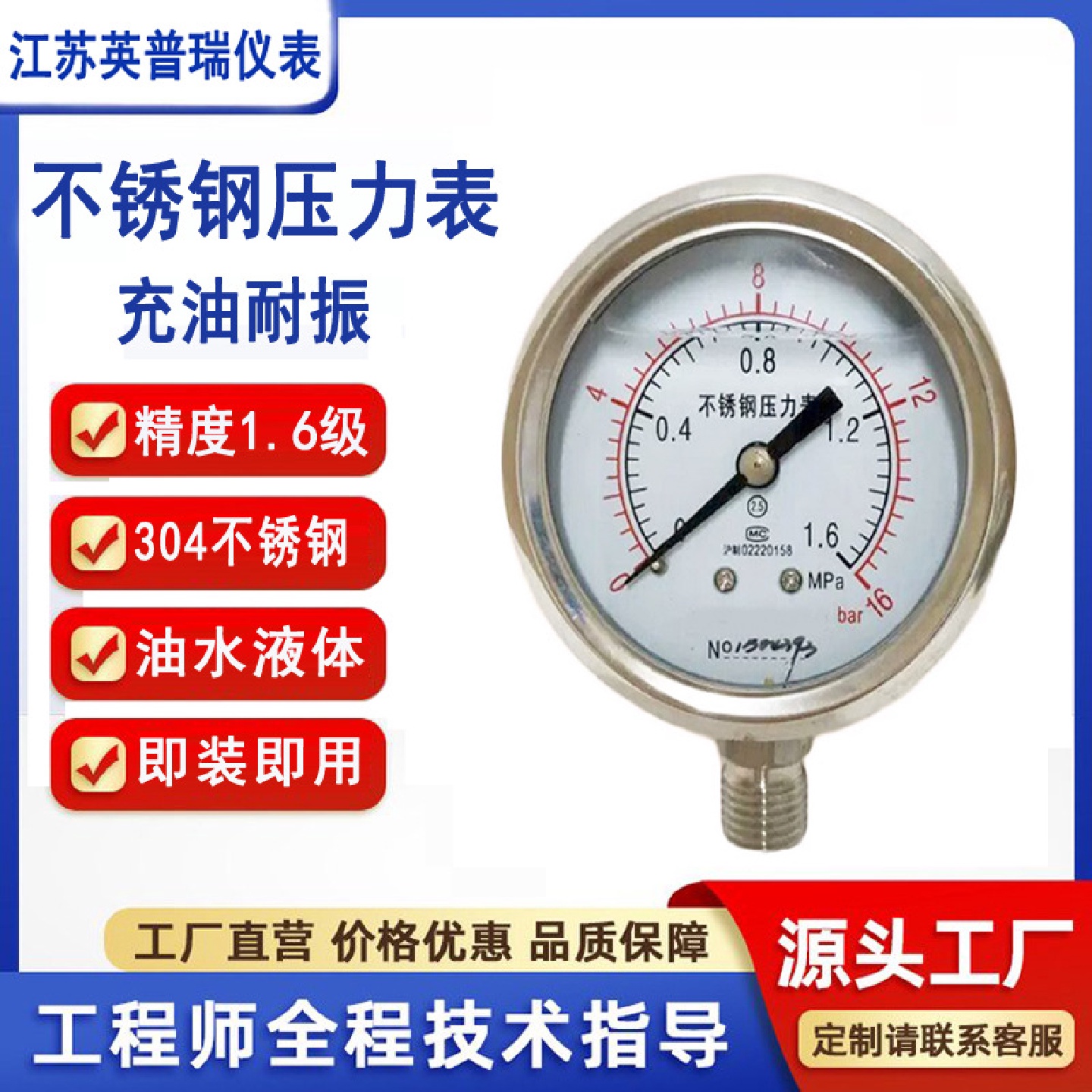 YN-100BF不锈钢耐震压力表厂家YTN-150充油抗震压力表生产厂家