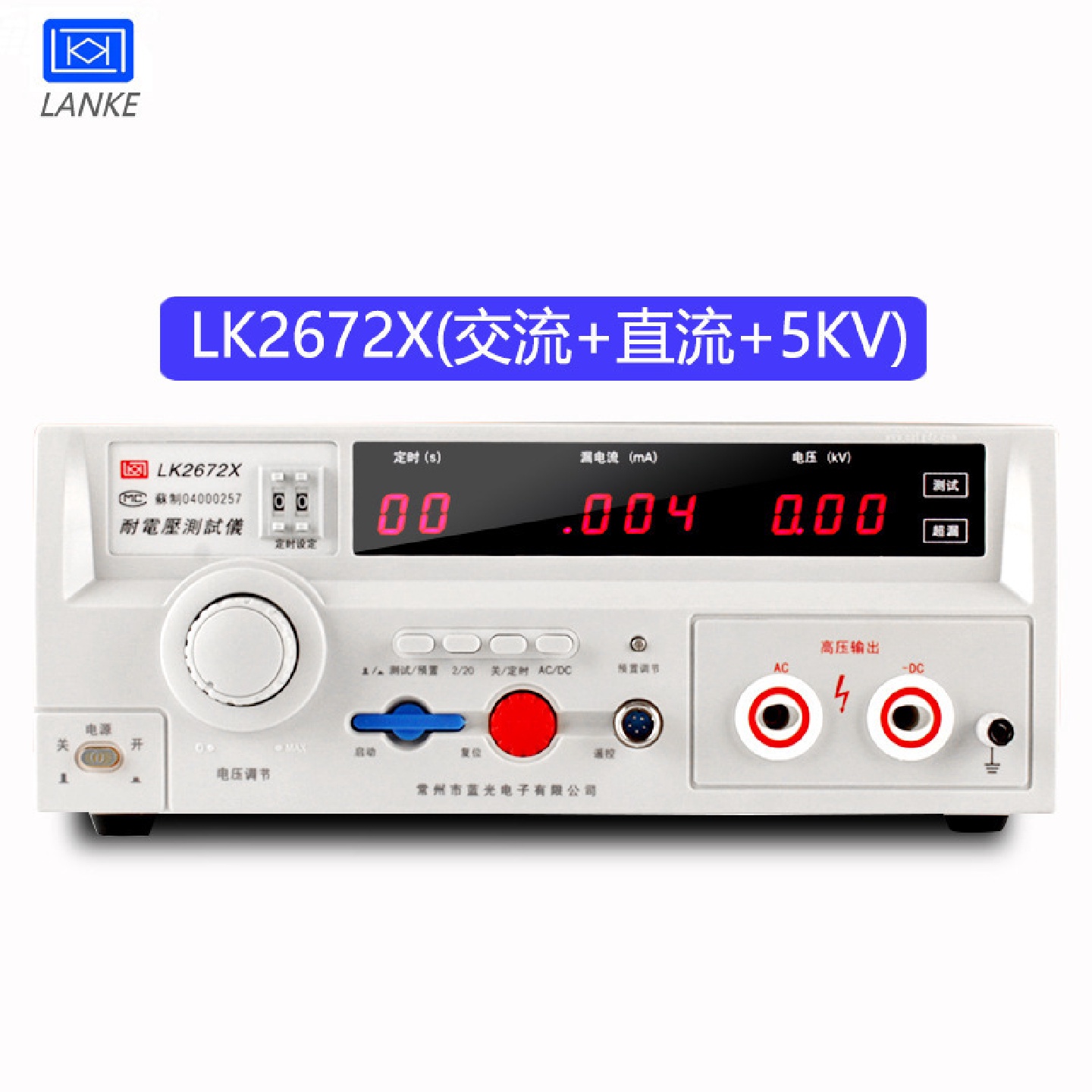 蓝科LK2670AX交直流5kv泄漏检测仪高压机数显绝缘电阻耐压测试仪