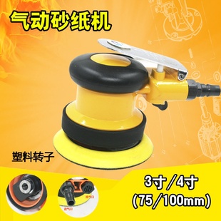 B4气动砂纸机抛光机打磨机砂光机干磨机3寸4寸75 速豹B3 100mm