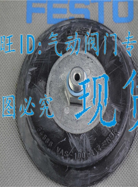 FESTO 吸盘 VAS-40-55-75-100-1/4-NBR 36143 36144 36145 345