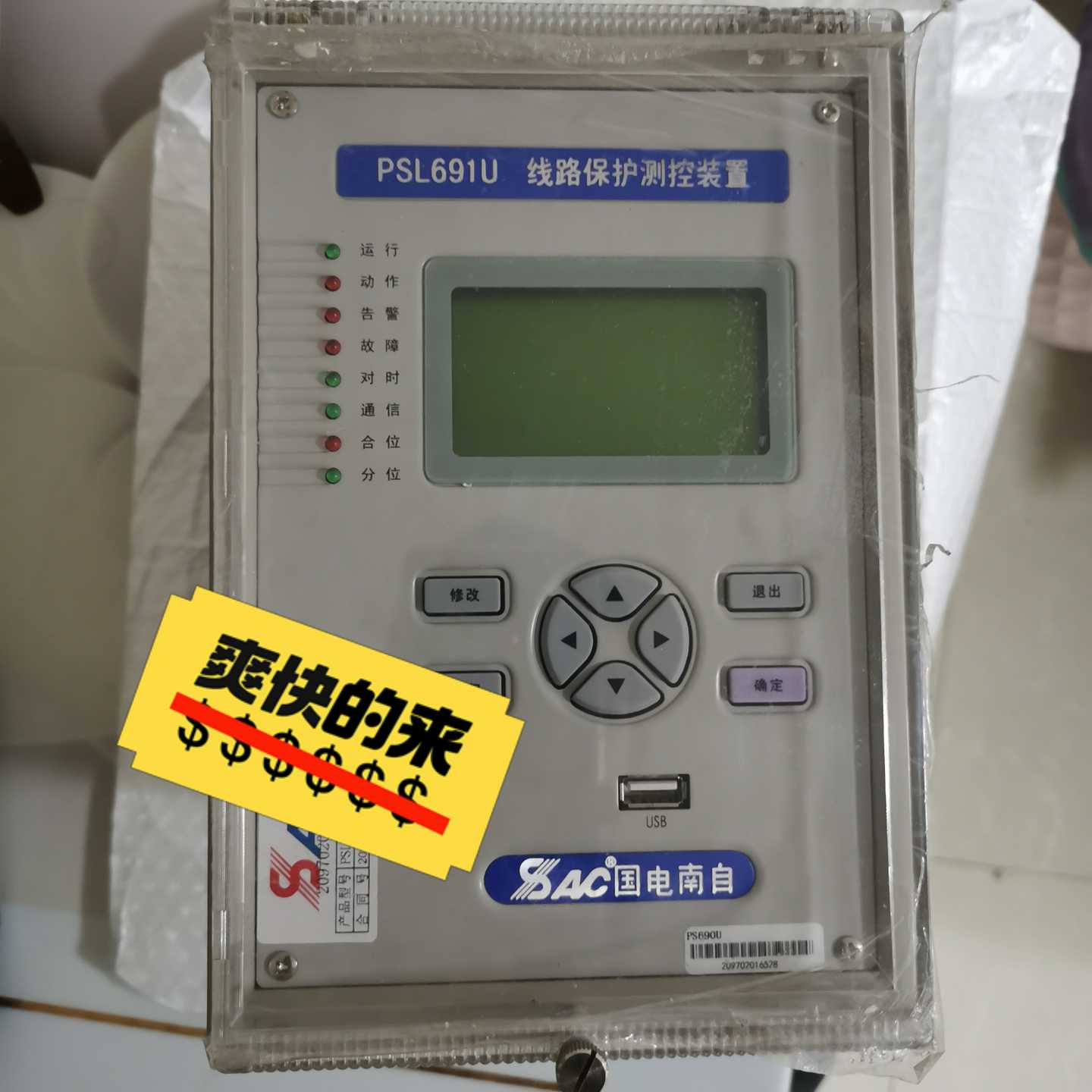 国电南自PSL691U线路保护测控装置询价