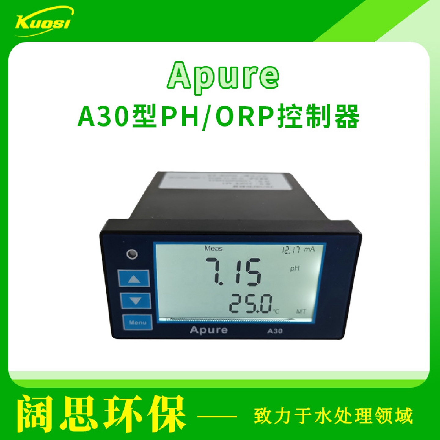 Apure爱普尔A30PR-A型PH/ORP控制器工业在线水质监测仪酸度计