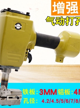 海飞鲨气动DK11金属广告字气动打孔枪不锈钢冲孔机打孔器4.2-10mm