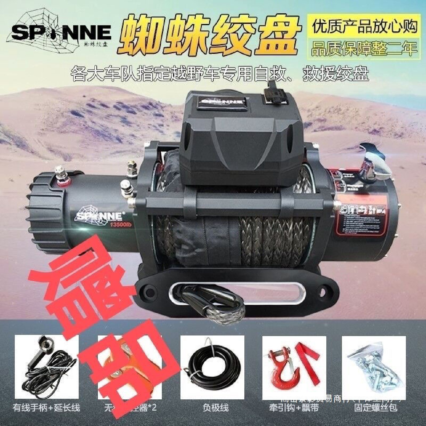 蜘蛛电动绞盘12V24V12000磅13500磅汽车自救脱困器越野车改装