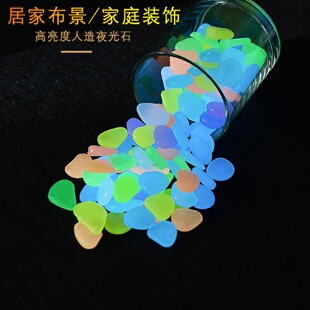 公斤人造树脂夜光石园艺鱼缸水族造景荧光石子发光鹅卵石厂家现货