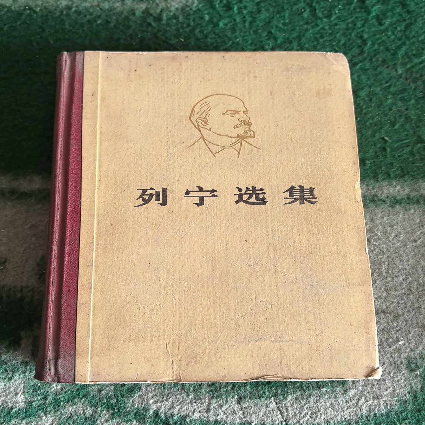 列宁选集 ~议价