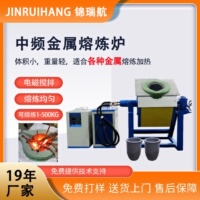 錦瑞小型傾倒式中頻熔煉爐金屬熔煉爐治金熔銅爐中頻感應(yīng)加熱機