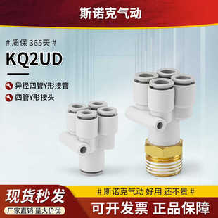 06转一分四变径6 气动快插气管Y型五通接头接管KQ2UD10