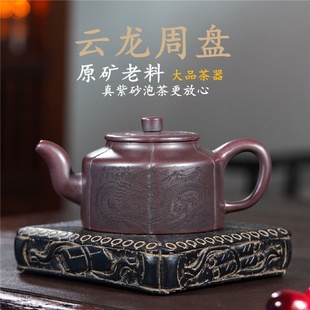 云龙周盘420cc大容量紫砂壶宜兴发货原矿家用泡茶壶