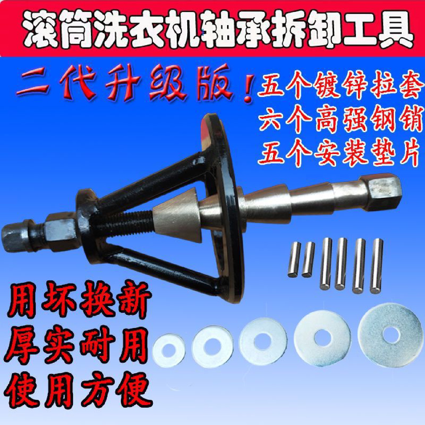 新一代滚筒洗衣机轴承拆卸安装专业工具轴承拉马五个拉套内筒拉马
