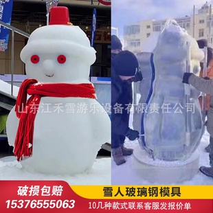 戏雪乐园游乐设备冰上设备冰上自行车大型堆雪人模具冰上碰碰车