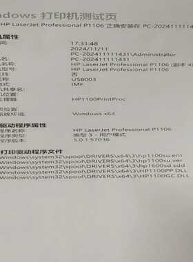 惠普p1106打印机HplaserjetProp11--议价商品