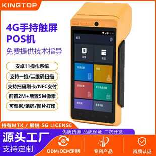 4G手持智能pos机无线移动终端商超餐饮点餐机打印触摸收银机