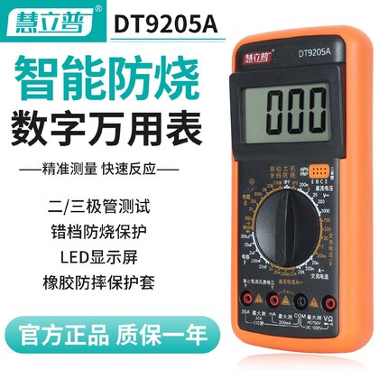 数字万用表DT9205高精度智能防烧万能表专业电工大屏数显仪器仪表