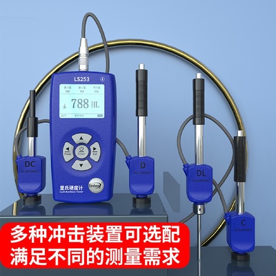 linshang便携式里氏硬度计林上LS253高精度维氏洛氏肖氏可转换模