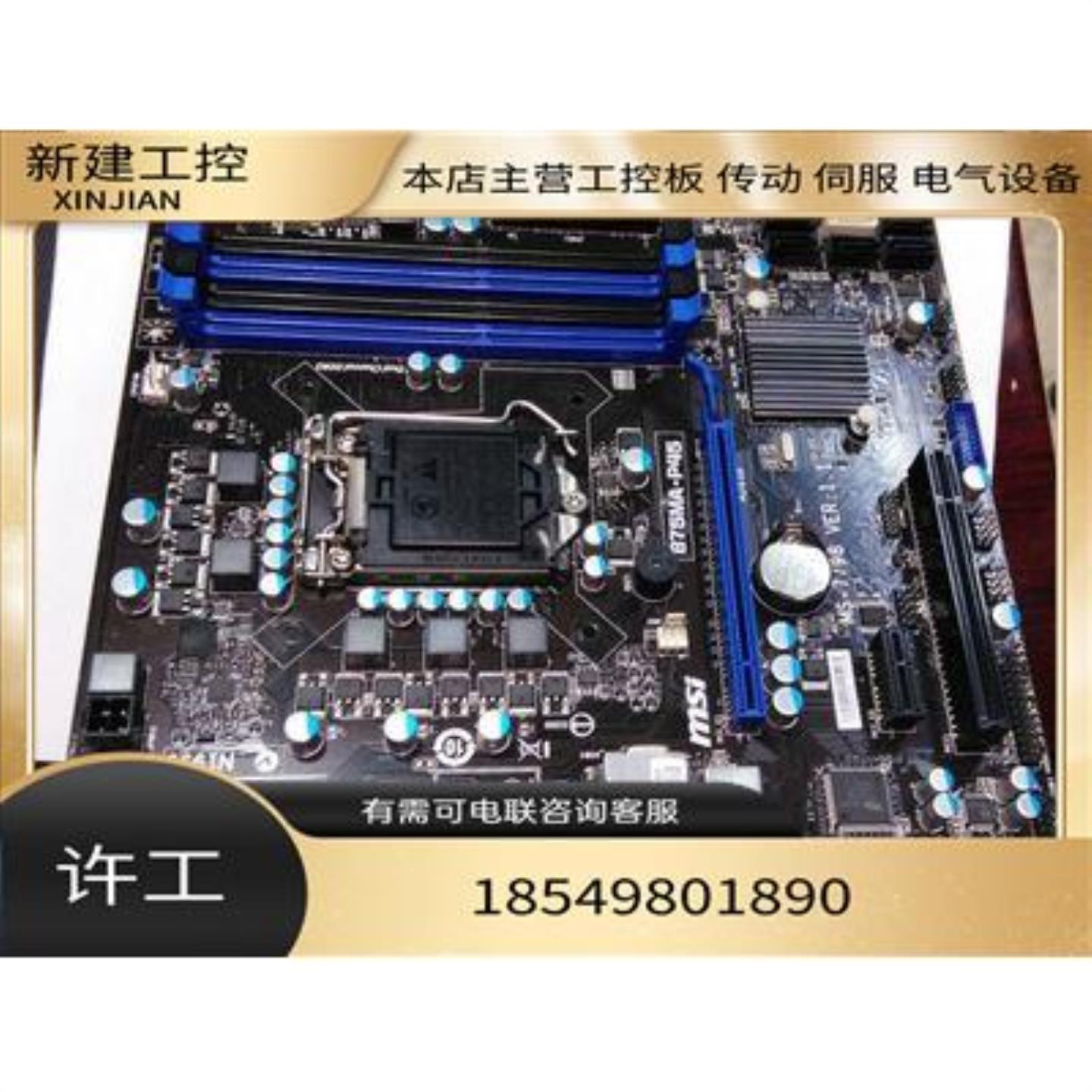 MSI微星 B75MA-P45 集成小板1155针 超H67 H77支持G1620 2030