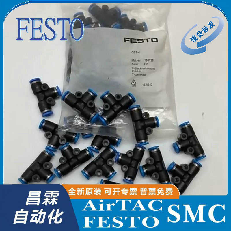 FESTO T型接头 QST-G1/2 G1/4 G1/8 G3/8 M5/4/6-4/6/8/10/12/