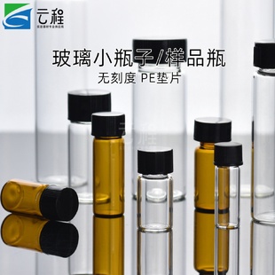 玻璃样品瓶进样瓶小瓶子透明棕色含盖垫无刻度
