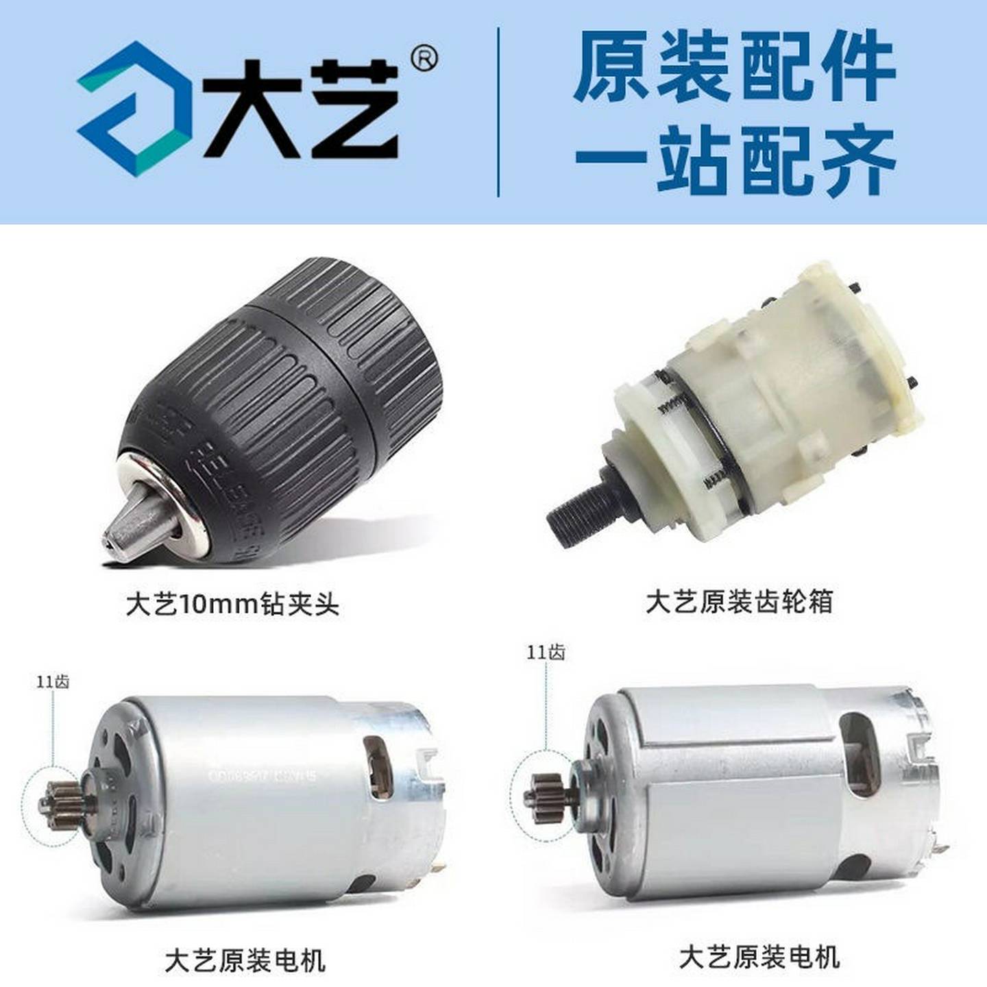 大艺充电钻100610081028T22T08T28电机齿轮箱夹头12V16V20V马达