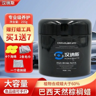 pDT汉纳斯巴西棕榈蜡进口天然养护上光抛光打蜡保养护理蜡汽车专