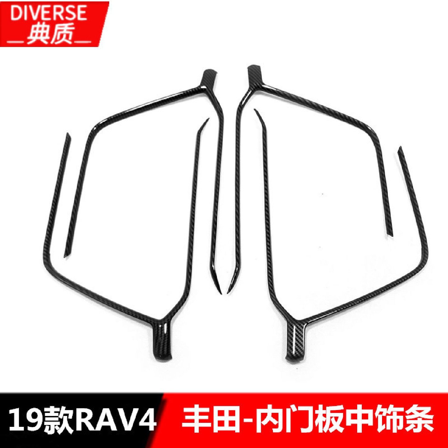适用于19款RAV4改装内门板中饰条装饰19款RAV4碳纤内门中饰条改装,居家布艺,入户地垫,淘宝优惠券,粉丝福利购,淘宝优惠卷