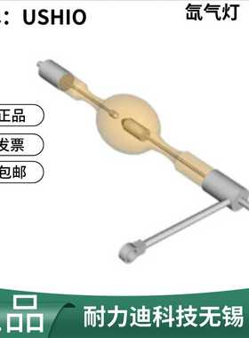 USHIO日本氙气灯DXL-40SN/LDXL-40SN2DXL-40SCNDXL-12FSN2