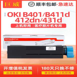 适用OKIB411dn粉盒B401B412dnB431dnB432dn墨粉B512dnMB441