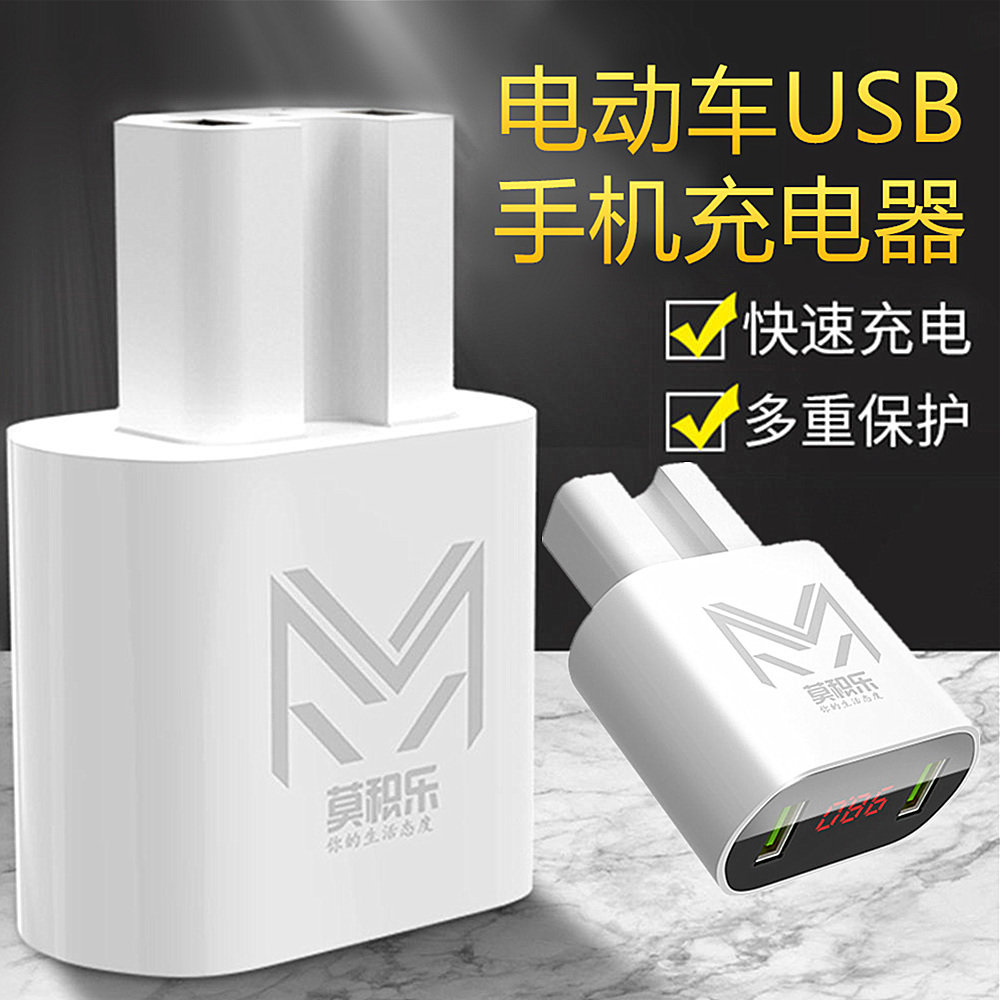 电动车手机充电器快充usb转换器插头万能型12V48V60V72伏100v