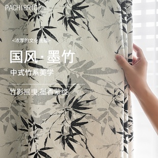 国风古风水墨画风格 墨竹提花色织棉麻窗帘新中式 竹子遮光窗帘