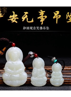 AA和田玉吊坠新疆羊脂白玉观音菩萨弥勒佛情侣款佛公挂件厂家批发
