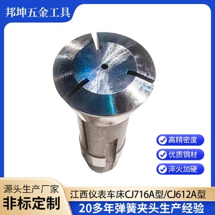 江西仪表车床CJ716A型外牙夹头CJ612A型桌上车床外牙弹簧钢夹头