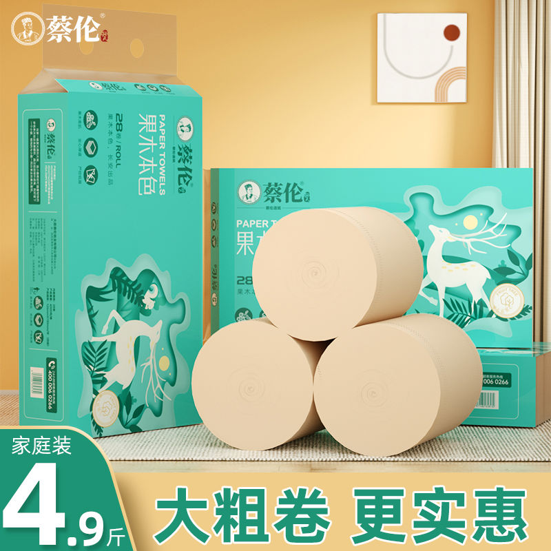 蔡伦本色5层加厚卫生纸厕所大卷纸大提纸芯实惠装家用工厂