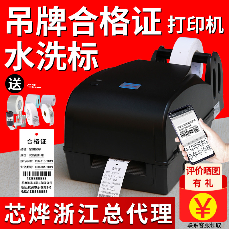 芯烨多功能条码签打印机服装吊衣服合格证硬纸水洗危废