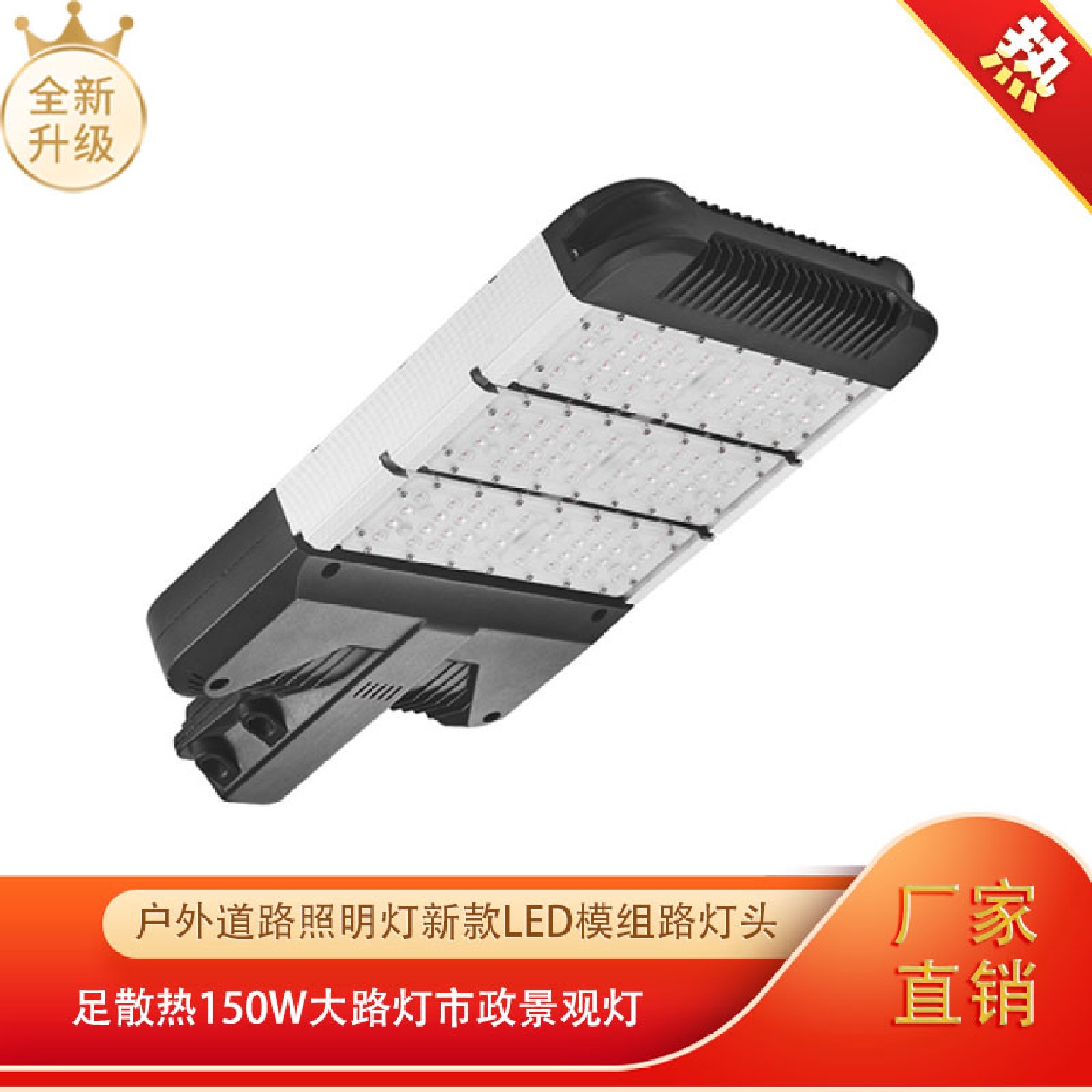 户外道路照明灯新款led灯模组路灯头散热150W大路灯市政景观灯