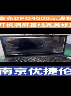 （议价）专业维修DPO4032DPO40344054DPO41