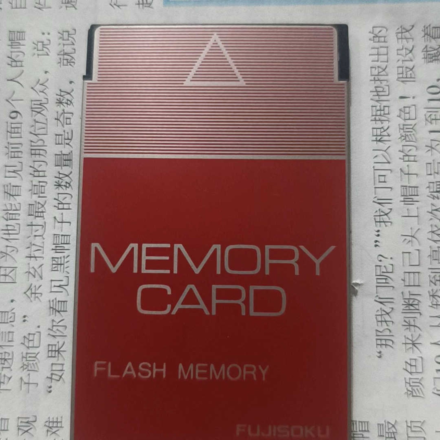 售前询价适用FUJISOKU 内存卡 记忆卡 存储卡 16MB成色几乎议价