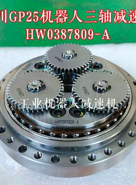 议价-HW0387809-A安川GP25机器人U轴减速机三轴机械手变速箱齿轮
