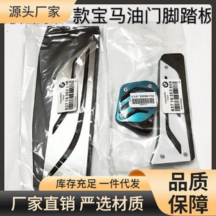 油门刹车金属脚踏板 适用于宝马1系2系3系4系5系7系X1X3X4X5X6改装