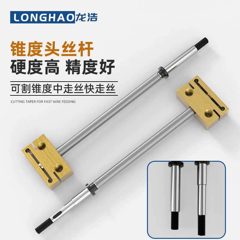 线切割配件大全快中走丝泰州机锥度头丝杆螺母总长130螺纹M7 M6