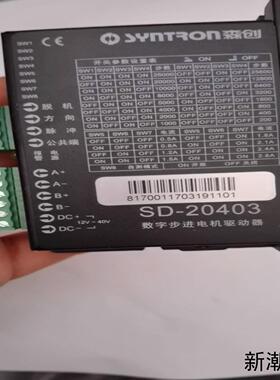 森创SD-20403数字步进电机驱动器有两台闲置转让支议价商品