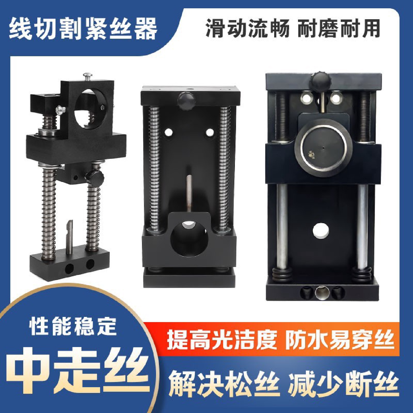 线切割配件中走丝紧丝器瑞均机钼丝松紧调节器防水易穿丝黑宝石