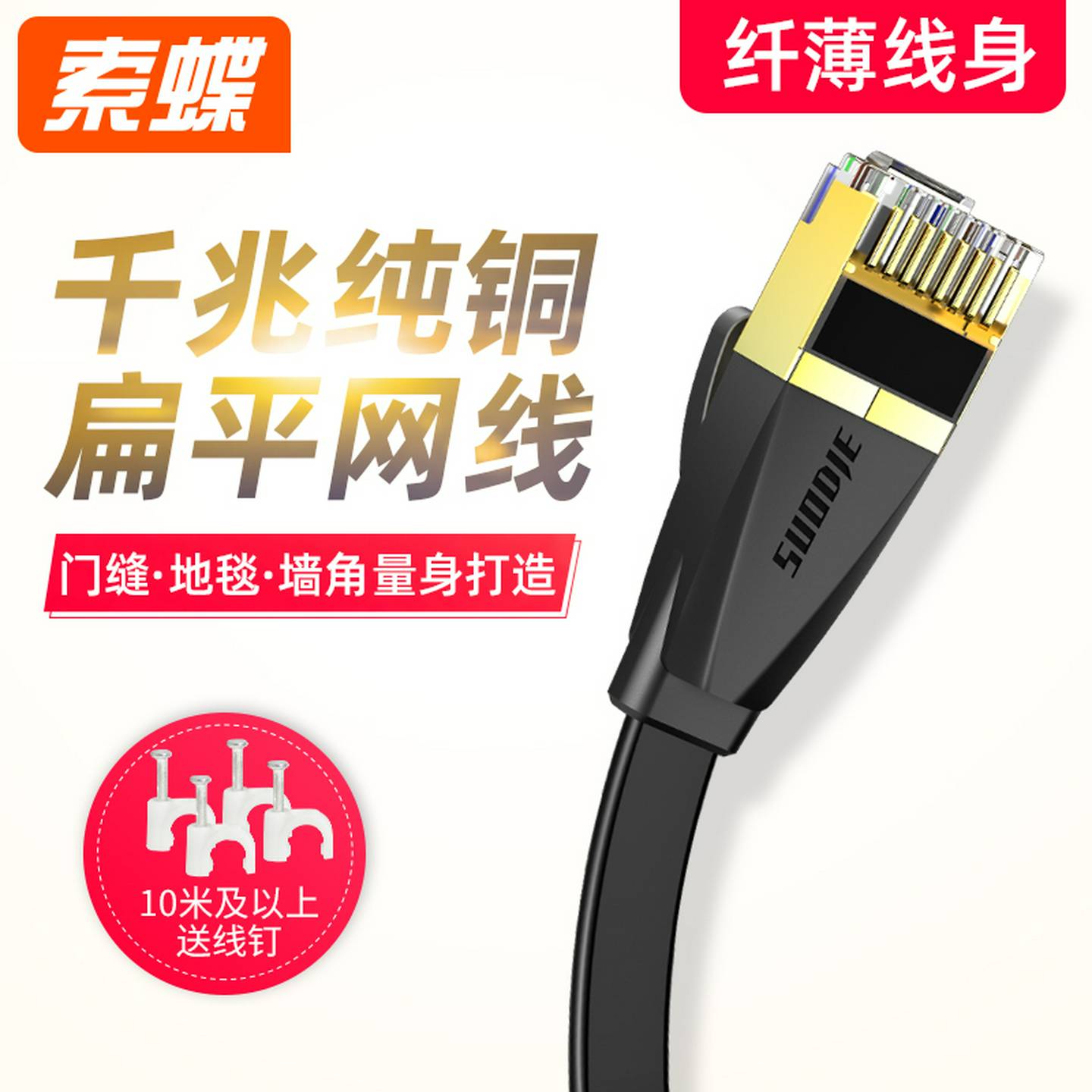 千兆扁平网线六6类家用超薄纯铜高速电脑网络宽带线5/15/20/30米m