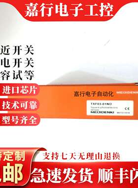 议价-全新明治接近开关TXFM4/TXF03-01NO/0.8NO/0.6PO/NC/PO/PC